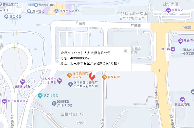 企易方（北京）人力资源有限公司